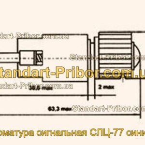 СЛЦ-77 синий арматура сигнальная  - фотография 1.
