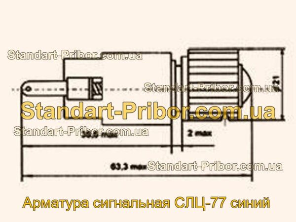 СЛЦ-77 синий арматура сигнальная  - фотография 1.