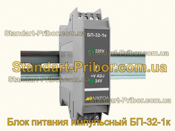 БП-32-1к блок питания импульсный  - фотография 1.