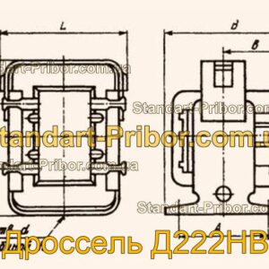 Д222НВ дроссель  - фотография 1.