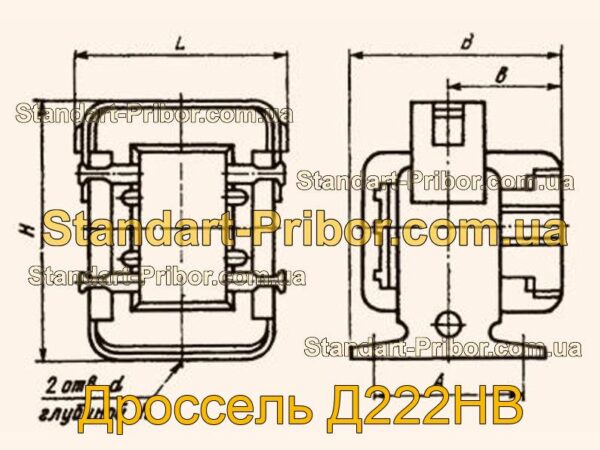 Д222НВ дроссель  - фотография 1.