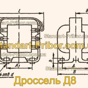 Д8 дроссель  - фотография 1.