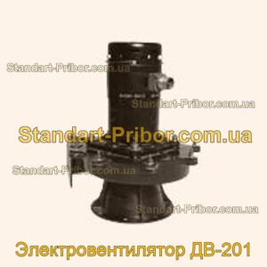 ДВ-201 электровентилятор  - фотография 1.