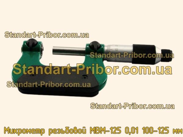 Микрометр резьбовой МВМ-125 0,01 100-125 мм. фотография 1.