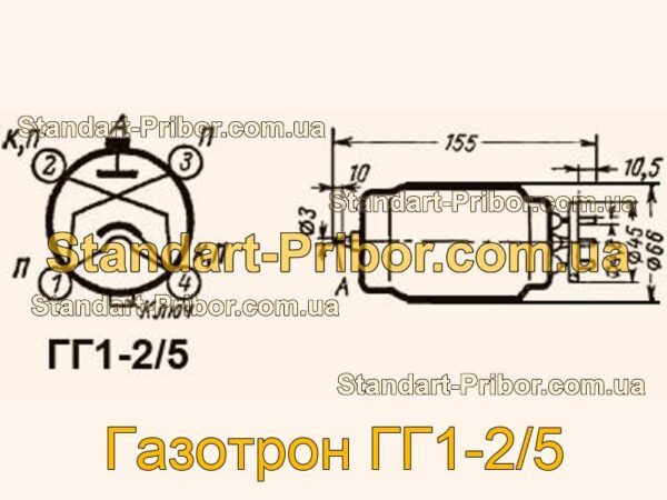 ГГ1-2/5 газотрон  - фотография 1.