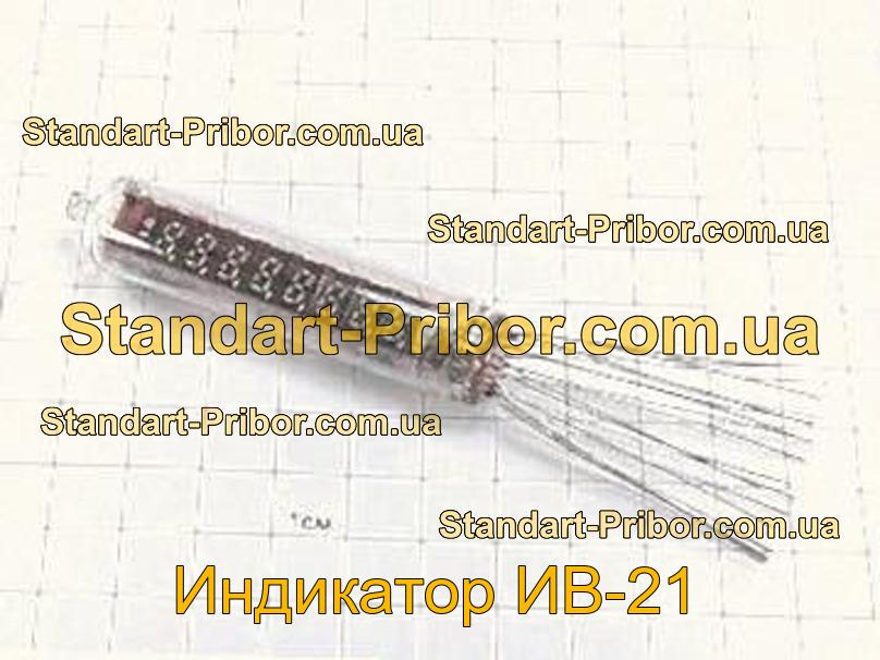 ⭐ Индикатор ИВ-21. Низкие цены. На складе в наличии.