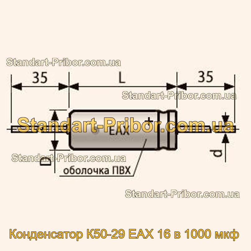 Конденсатор К50-29 EAX 16 в 1000 мкф. Низкие цены. На складе в наличии.