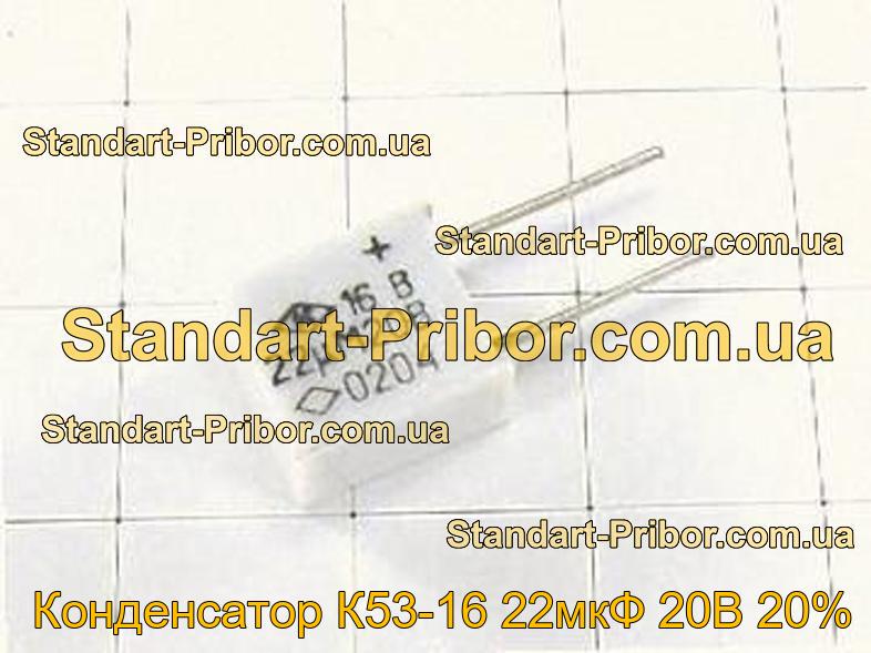 ⭐ Конденсатор К53-16 22мкФ 20В 20%. Низкие цены. На складе в наличии.