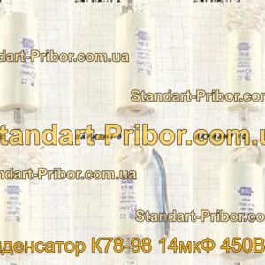 К78-98 14мкФ 450В 5% конденсатор - фотография 1.