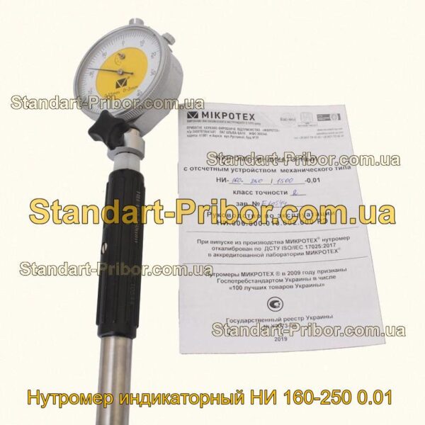 НИ 160-250 0.01 нутромер индикаторный  - фотография 1.