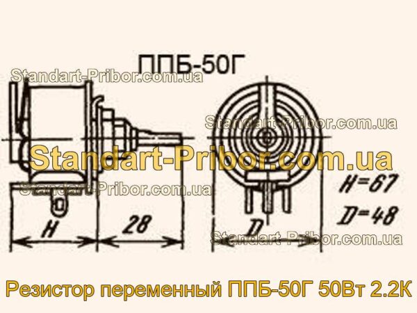 ППБ-50Г 50Вт 2.2К резистор переменный  - фотография 1.