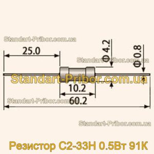 С2-33Н 0.5Вт 91К резистор  - фотография 1.