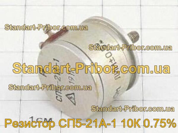 ⭐ Резистор СП5-21А-1 10К 0.75%. Низкие цены. На складе в наличии.